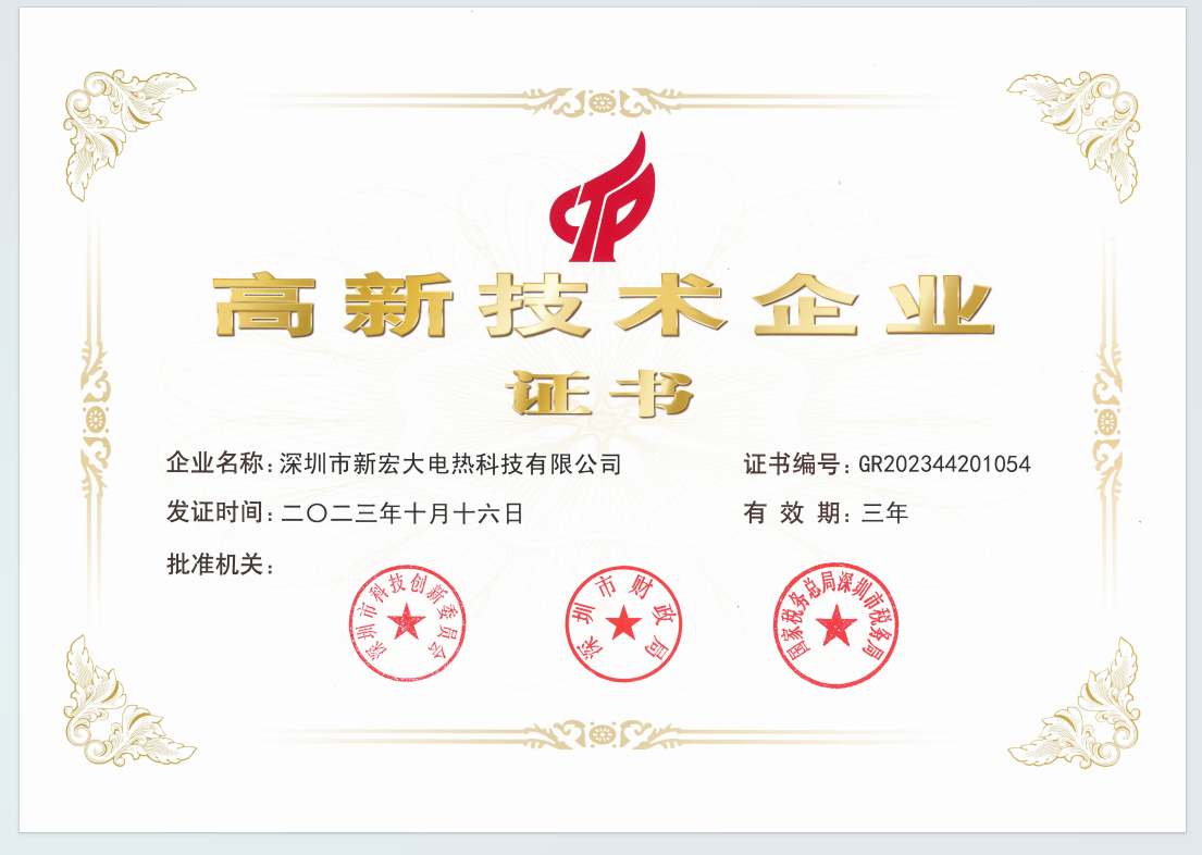 Shenzhen Xinhongda Electric Heating Technology Co., Ltd. ha ottenuto due volte la certificazione aziendale high-tech